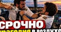Секкунди до катастрофи: Рейс Fly Dubai з Дубая до Тель-Авіва дивом уникнув трагедії