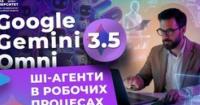 Google представила нове покоління ШІ Gemini: можливості моделей 3.5 Flash та Omni