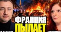Французький вибух: Як
