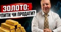 Золото після рекордів: шанс купити чи початок обвалу? Нові реалії інвестування у 2026 році