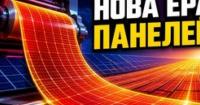 Перовскіт проти Кремнію: Китай тестує новий матеріал для сонячних панелей, що може змінити енергетику