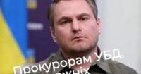 Прокурори отримують УБД: громадський рух