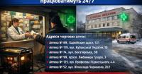У Києві визначили перелік цілодобових аптек на випадок тривалих відключень світла