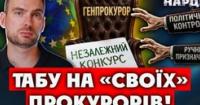 Україна реформує обрання Генпрокурора: міжнародні експерти та захист від політичного тиску