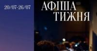 Національна філармонія України анонсувала три концерти цього тижня