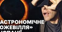 Європа спостерігає повне сонячне затемнення: Іспанія очікує півмільйона туристів