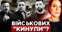 ЗСУ без грошей, а мільярди — на популізм: чому влада затримує підвищення виплат військовим