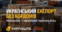 Укрпошта» стала офіційним партнером Etsy в Україні: що зміниться для продавців