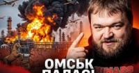 Омський нафтозавод охоплений вогнем: удари дронів підривають російську пропагандистську машину