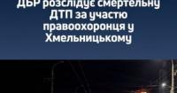Правоохоронець спричинив смертельну ДТП у Хмельницькому: загинув пішохід