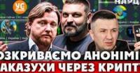 Анонімні Telegram-канали та блогери: Розслідування виявило мільйонні ухилення від сплати податків