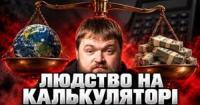 Ефективний альтруїзм: ідея століття чи небезпечна утопія?