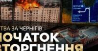 Історія оборони Чернігова: як місто стало на шляху російського наступу на Київ