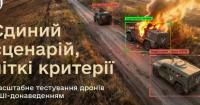 Українські дрони з автопілотом успішно пройшли випробування