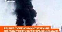 Українська атака зупинила роботу Тюменського НПЗ: подробиці удару по російській нафтовій інфраструктурі