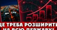 Дія.City: Як податки зросли на 75% без підвищення ставок і чому це приклад для всієї економіки