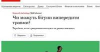 Як бігунам уникнути травм: поради від The Economist