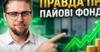Пайові інвестиційні фонди в Україні: як почати заробляти та які ризики