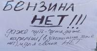 Бензину не буде, зі світлом теж проблеми. Аксьонов звернувся до кримчан 