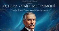 Микола Лисенко: Фундамент української класичної музики, який обрав Батьківщину замість слави