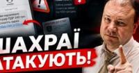 Шахраї в Україні: як розпізнати нові схеми обману та не втратити гроші
