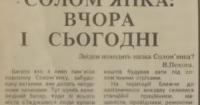 Як Солом'янка в Києві отримала свою назву: архівний розбір 1993 року