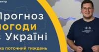 Прогноз погоди в Україні: грози, град та шквали очікують на тижні 18-21 серпня