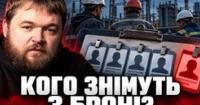 Уряд змінив правила бронювання: що чекає на військовозобов'язаних та бізнес?
