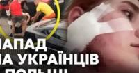 У Вроцлаві затримано ймовірних нападників на українців: 