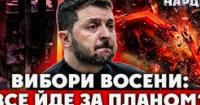Вибори в Україні: чи готується влада до дострокового голосування та коли чекати завершення війни?