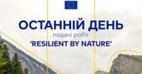 Європа оголосила про завершення прийому робіт на фотоконкурс «Resilient by Nature»