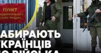Росія готує масштабнішу мобілізацію на окупованих територіях