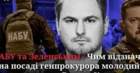 Рік Руслана Кравченка: генпрокурор під прицілом критики за дії щодо НАБУ та ЄС
