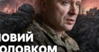 Михайло Драпатий очолив Збройні Сили України: хто новий головнокомандувач