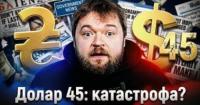 Курс гривні та загроза девальвації: чому долар по 45 є контрольованим процесом, а не катастрофою