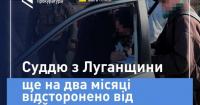 Суддю з Луганщини, обвинуваченого у підбурюванні до хабаря, відсторонили ще на два місяці