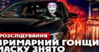 Гонки по Києву: Ярослав Железняк викрив