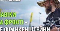 Виживання «Мавіків» на фронті: тиждень життя, «франкенштейни» та нові виклики