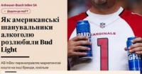 Bud Light втратив позиції: як рекламна кампанія з трансгендерною інфлюенсеркою обвалила продажі пива