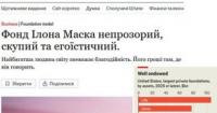 Ілон Маск: Філантропія, що мінімізує податки, або політичні інвестиції?
