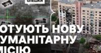 Морпіхи готуються до нової гуманітарної місії в Олешки, триває підготовка до роботи в складних умовах