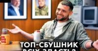 Екс-радник ОП Артем Шило визнав провину: угода зі слідством, конфіскація пів мільярда та інформація про інших корупціонерів