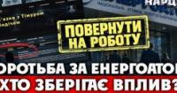 Судова баталія: Як відсторонений менеджер «Енергоатому» повернув собі посаду через мільйонну компенсацію