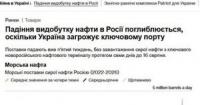Експорт російської нафти суттєво впав через атаки України, але ціни залишаються високими