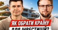 Світовий ринок нерухомості у 2026 році: куди перетікає капітал через геополітичні конфлікти
