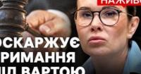 Суд залишив Ірину Мудру під вартою: апеляція захисту відхилена