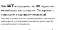 Штучний інтелект в освіті: між прогресом та «когнітивною капітуляцією»