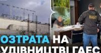 Схема на 170 мільйонів: НАБУ викрило розтрату коштів «Енергоатому» на Ташлицькій ГАЕС