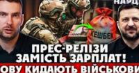 Бюджет як детектор брехні: чому гроші на підвищення виплат військовим витрачають на популізм