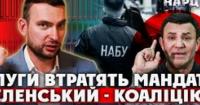 Удар НАБУ по парламенту: Нові підозри Тищенку та Кузьміних ставлять коаліцію на межу розвалу